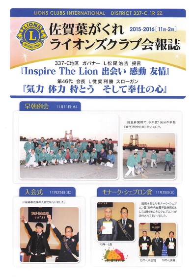 【会報誌】2015-2016-11-2