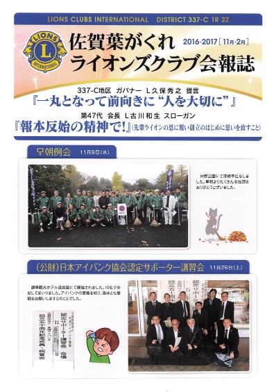 【会報誌】2016-2017-11-2