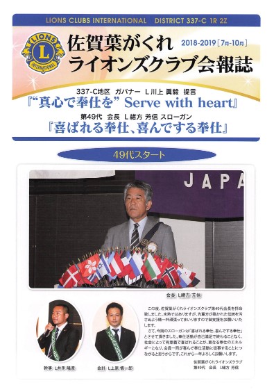 【会報誌】2018-2019-7-10