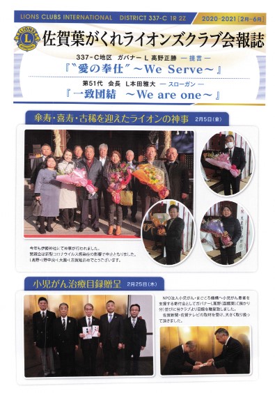 【会報誌】2020-2021-2-6