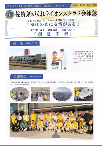 【会報誌】2021-2022-7-12