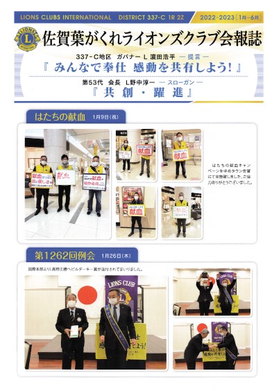 【会報誌】2022-2023-1-6